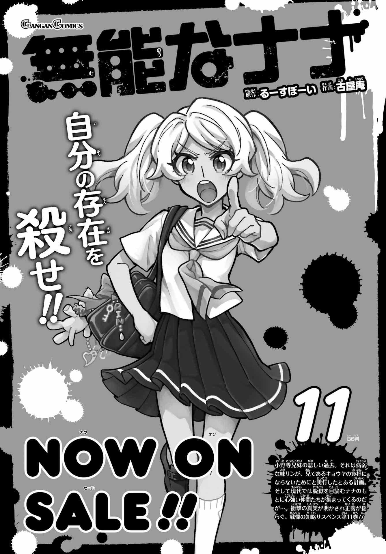 Munou na Nana Chapter 95 30